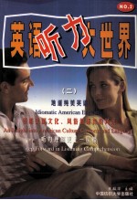 英语听力大世界 第2册