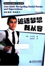 男孩成长攻略 追逐梦想我从容