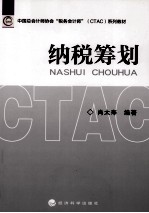 纳税筹划