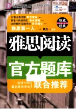 雅思阅读官方题库