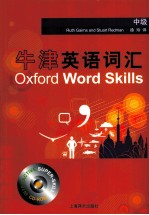 牛津英语词汇 中级