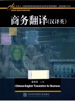 商务翻译 汉译英