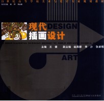 现代插画设计