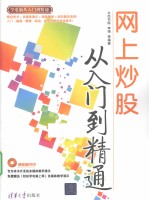 网上炒股从入门到精通