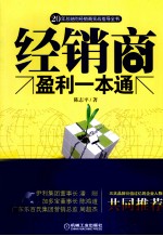 经销商盈利一本通