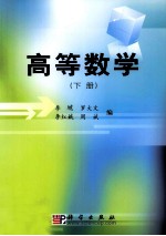 高等数学 下