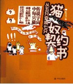 猫奴契约书 从五只变成七只 宇宙中每只猫都有一个地球仆人