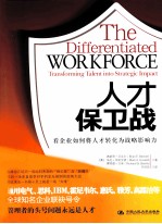 人才保卫战