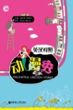 动漫秀 英汉对照