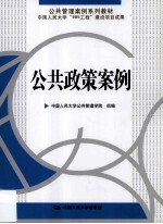 公共政策案例