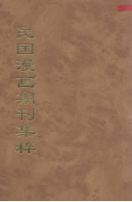 民国漫画期刊集粹 4