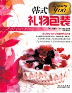 韩式礼物包装