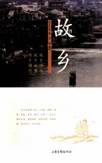 故乡