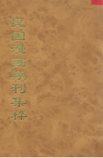 民国漫画期刊集粹 6