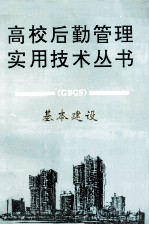 基本建设