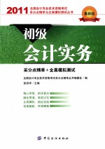 初级会计实务 最新版