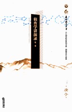 侦查学讲演录 第1卷