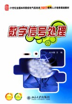 数字信号处理