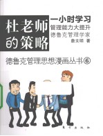 杜老师的策略