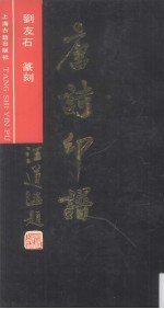 唐诗印谱