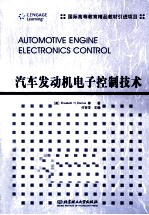 汽车发动机电子控制技术