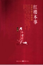 红楼本事 当贾环爱上林妹妹
