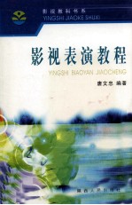 影视表演教程