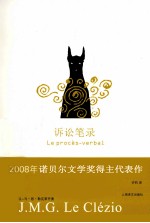诉讼笔录