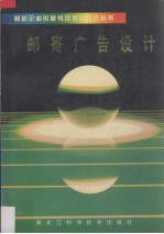 邮寄广告设计