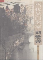 刘懋善作品集