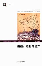 癌症 进化的遗产