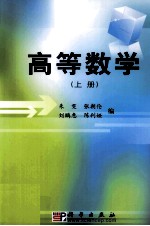 高等数学 上