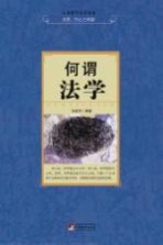 何谓法学