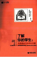 了解你的学生 选择理论下的师生双赢
