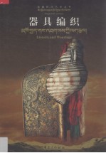 器具编织 图集