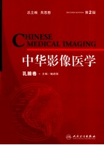 中华影像医学 乳腺卷