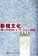 影视文化 2 2010