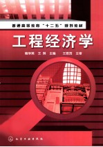 工程经济学