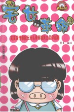 宅女革命