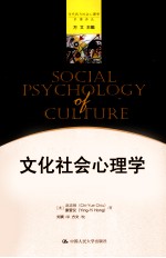 文化社会心理学