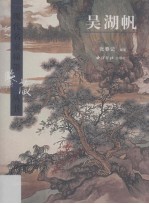 吴湖帆