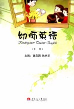 幼师英语 下