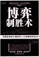 博弈制胜术
