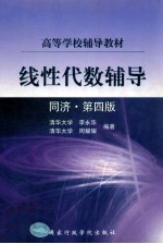 线性代数辅导