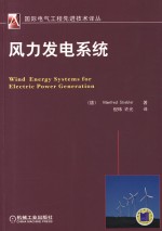 风力发电系统