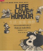 玛法打与伙伴们