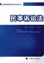 民事诉讼法