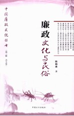廉政文化与民俗
