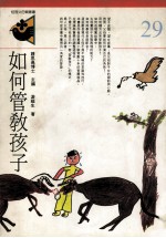 如何管教孩子
