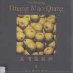 黄茂强油画